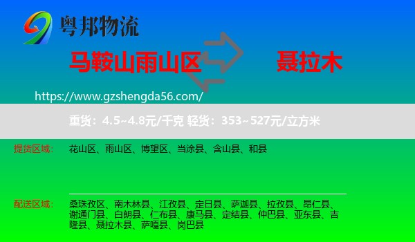 雨山区到聂拉木县物流专线