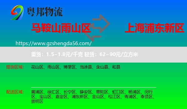 雨山区到浦东新区物流