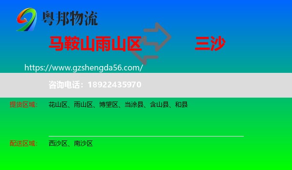 雨山区到三沙物流