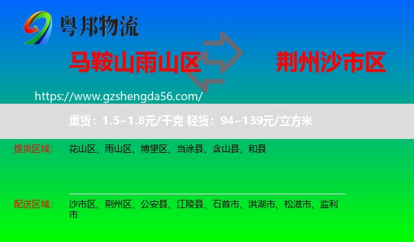 雨山区到沙市区物流专线