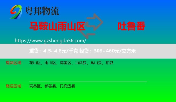 雨山区到吐鲁番物流