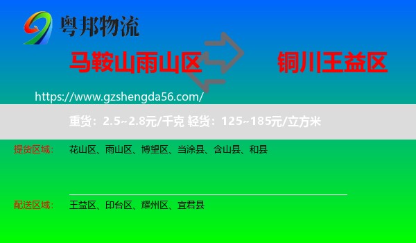 雨山区到王益区物流专线