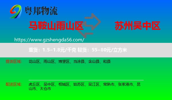 雨山区到吴中区物流专线