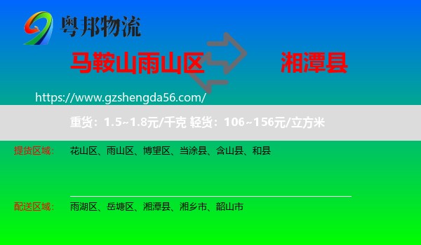 雨山区到湘潭县物流专线