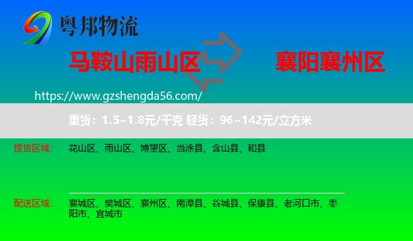 雨山区到襄州区物流专线