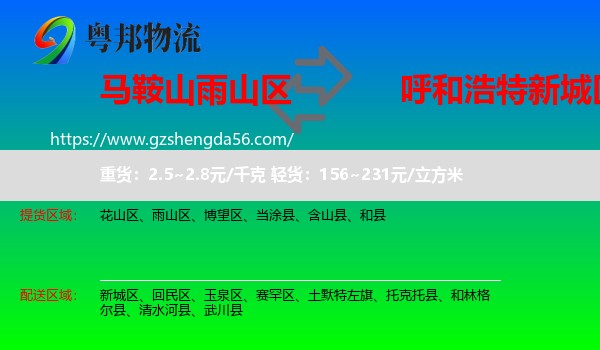 雨山区到新城区物流专线