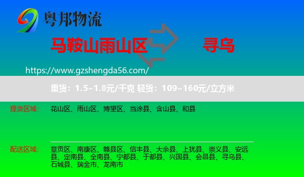 雨山区到寻乌县物流专线