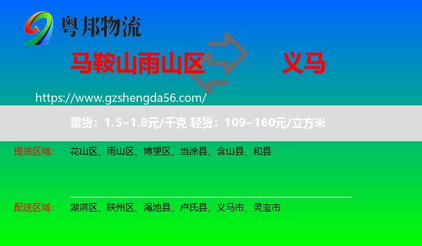 雨山区到义马市物流专线