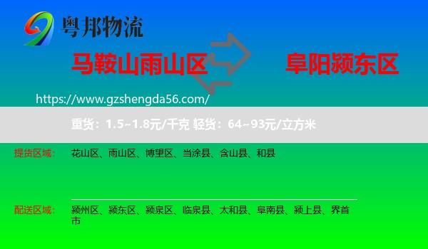 雨山区到颍东区物流专线