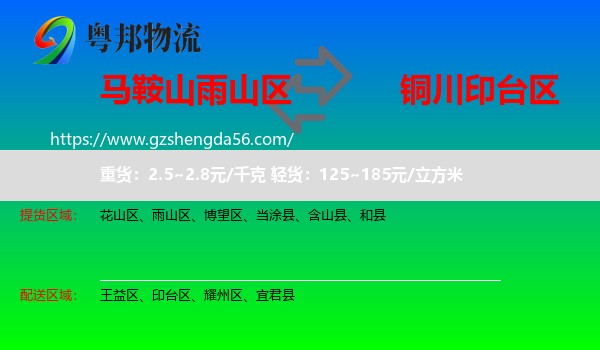 雨山区到印台区物流专线