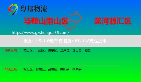 雨山区到源汇区物流专线