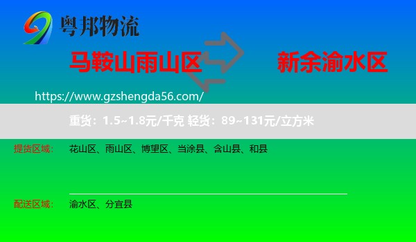 雨山区到渝水区物流专线