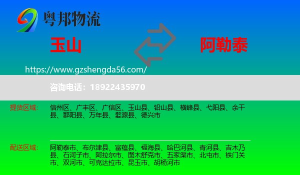 玉山县到阿勒泰物流专线
