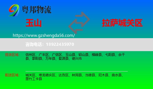 玉山县到城关区物流专线