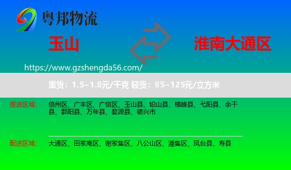 玉山县到大通区物流专线