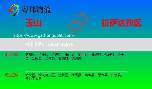玉山县到达孜区物流专线