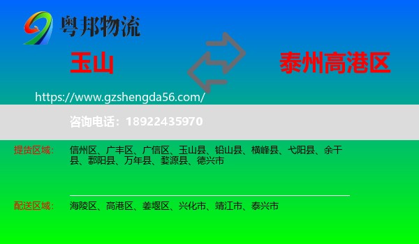 玉山县到高港区物流专线