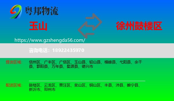 玉山县到鼓楼区物流专线
