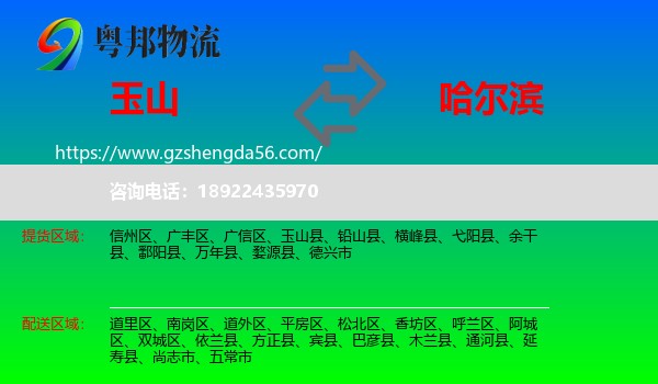 玉山县到哈尔滨专线