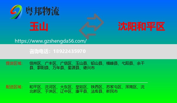 玉山县到和平区物流专线