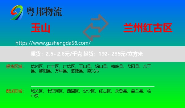 玉山县到红古区物流专线