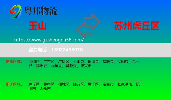 玉山县到虎丘区物流专线