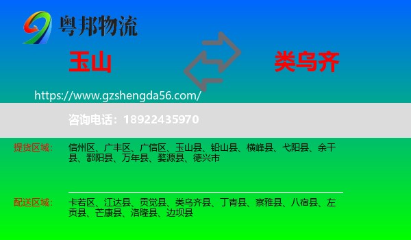 玉山县到类乌齐县物流专线