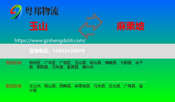 玉山县到麻栗坡县物流专线