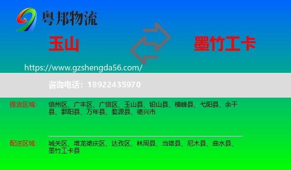 玉山县到墨竹工卡县物流专线