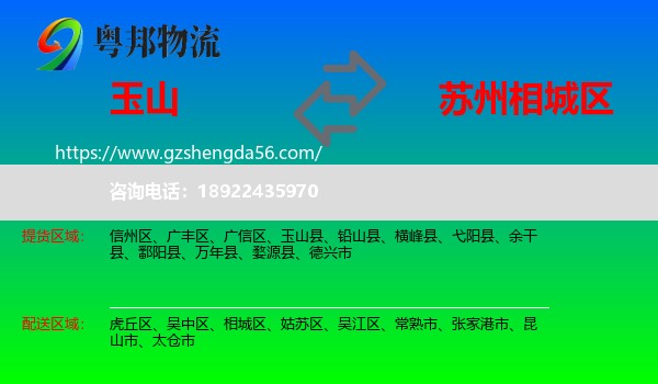 玉山县到相城区物流专线