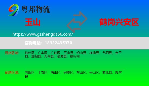 玉山县到兴安区物流专线