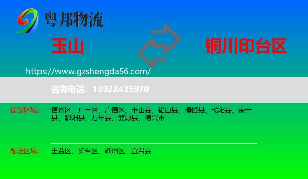 玉山县到印台区物流专线