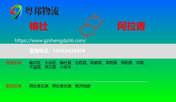 榆社县到阿拉善盟物流