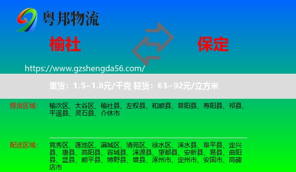 榆社县到保定物流
