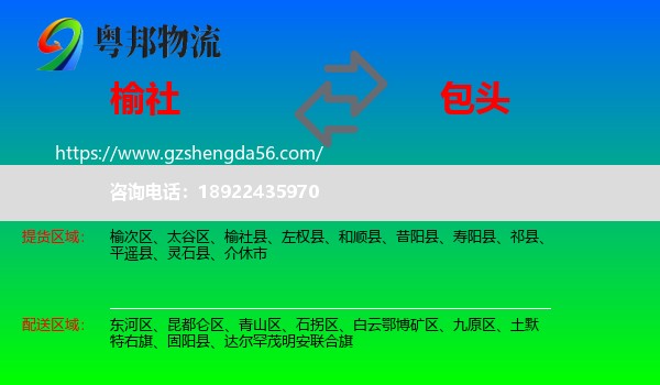 榆社县到包头物流
