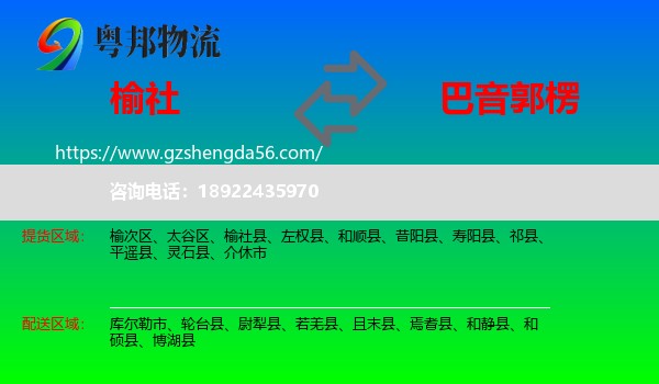 榆社县到巴音郭楞物流