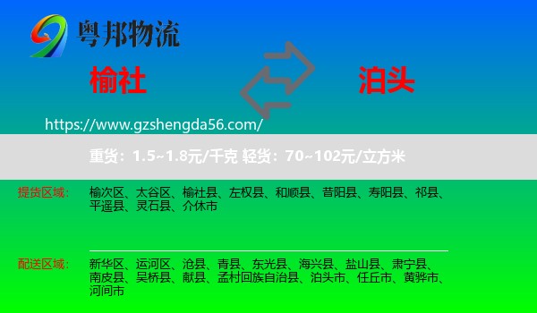 榆社县到泊头市物流专线