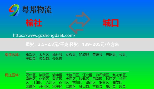 榆社县到城口县物流