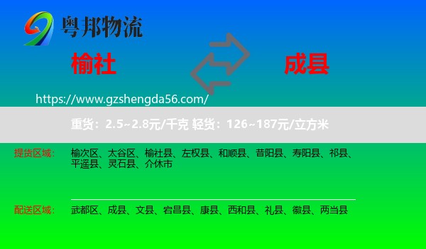 榆社县到成县物流专线