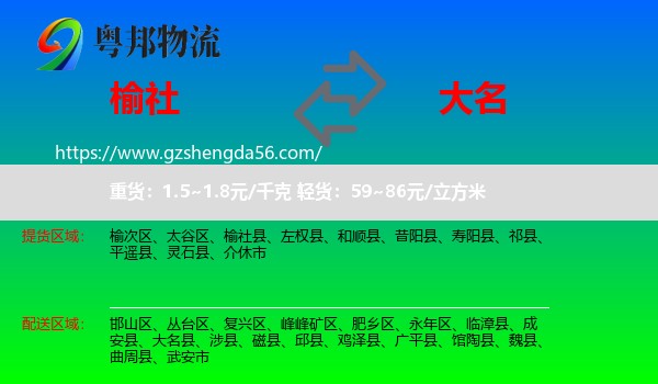 榆社县到大名县物流专线
