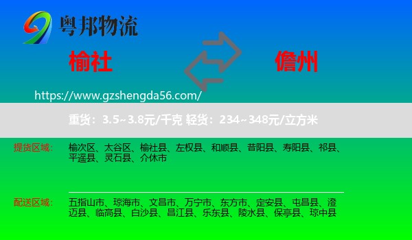榆社县到儋州物流