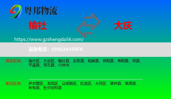 榆社县到大庆物流