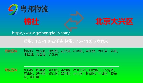 榆社县到大兴区物流