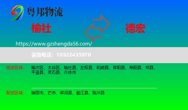 榆社县到德宏物流