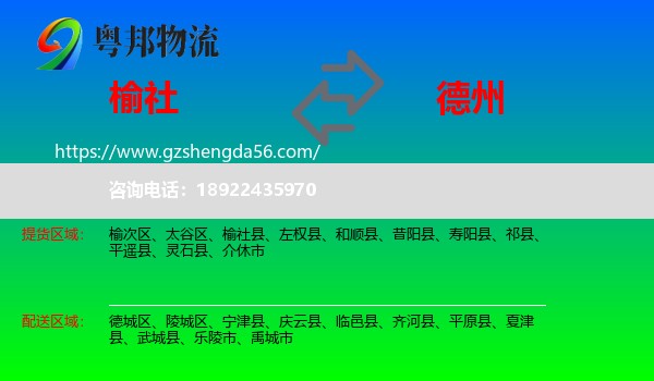 榆社县到德州物流