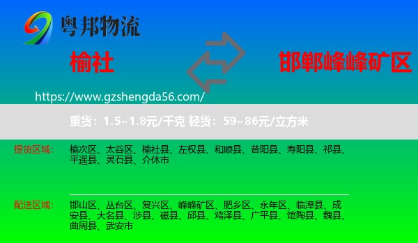 榆社县到峰峰矿区物流专线