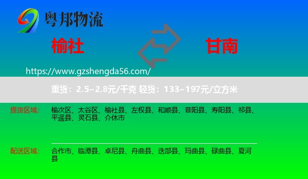 榆社县到甘南物流