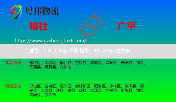 榆社县到广平县物流专线