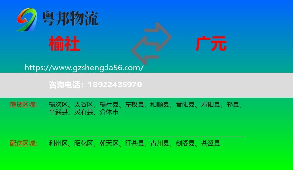 榆社县到广元物流