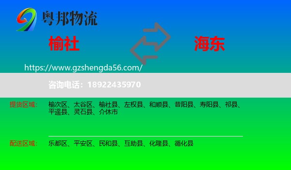 榆社县到海东物流